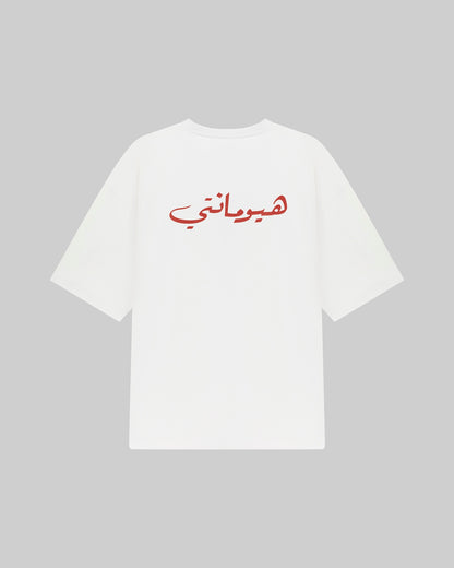 Humanity Arabic